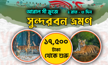 SUNDARBAN